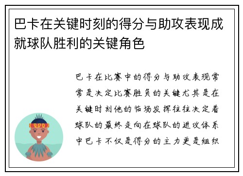 巴卡在关键时刻的得分与助攻表现成就球队胜利的关键角色