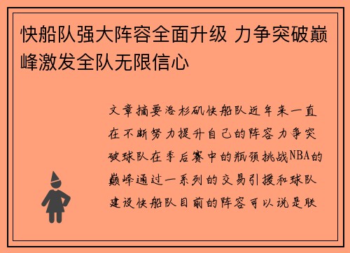 快船队强大阵容全面升级 力争突破巅峰激发全队无限信心