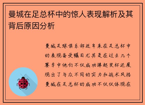 曼城在足总杯中的惊人表现解析及其背后原因分析
