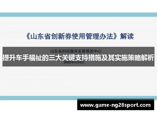 提升车手福祉的三大关键支持措施及其实施策略解析