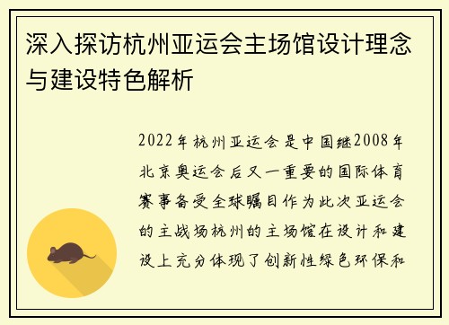深入探访杭州亚运会主场馆设计理念与建设特色解析